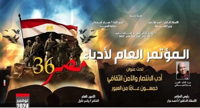 غدا.. انطلاق المؤتمر العام لأدباء مصر في دورته السادسة والثلاثين