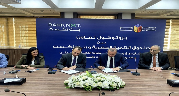 بالصور.. صندوق التنمية الحضرية يوقع اتفاقية مع بنك “نكست” لتسهيل حصول متوسطي الدخل على وحدات سكنية
