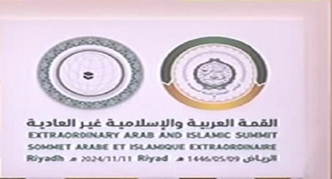انطلاق أعمال القمة العربية الإسلامية غير العادية بالرياض بمشاركة الرئيس السيسي