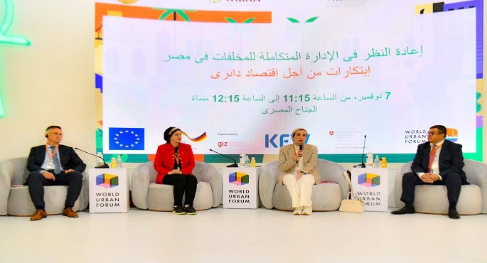 وزيرة البيئة تفتتح الجلسة الحوارية “إعادة النظر في المخلفات البلدية الصلبة في مصر ابتكارات من أجل اقتصاد دائري”