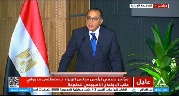 مؤتمر صحفي لرئيس مجلس الوزراء د.مصطفى مدبولي عقب الاجتماع الأسبوعي للحكومة