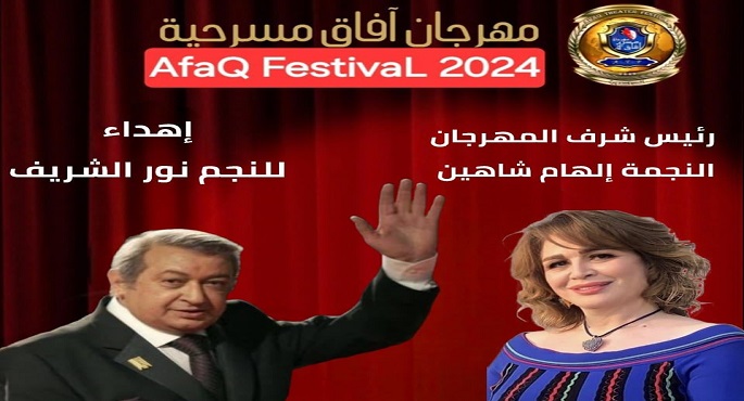 عرض مسرحيتي “عين حور” و”المفحمة” اليوم بالهناجر ضمن فعاليات مهرجان “آفاق”