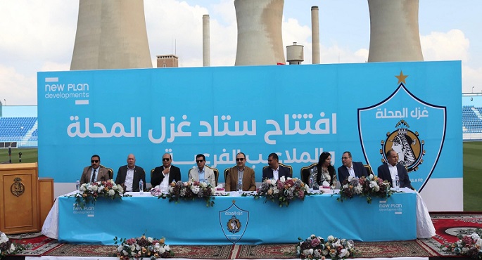 بالصور.. وزيرا قطاع الأعمال العام والرياضة يشهدان افتتاح تطوير ستاد غزل المحلة والملاعب الفرعية