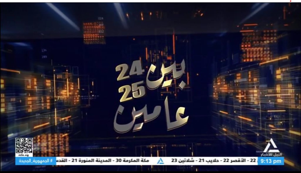 بين عامين 24&25
