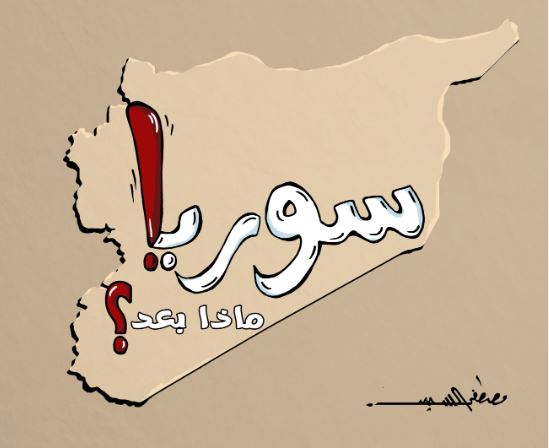 سوريا .. ماذا بعد