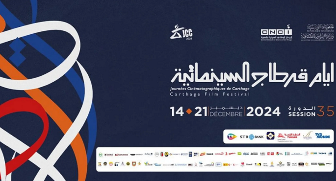 “الذراري الحمر” يتوج بالتانيت الذهبي لأيام قرطاج السينمائية