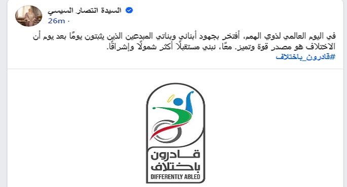 انتصار السيسي