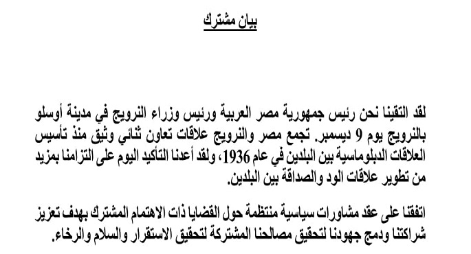 بالصور.. في بيان مشترك.. مصر والنرويج تتفقان على عقد مشاورات سياسية منتظمة لتعزيز الشراكة بينهما