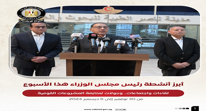 بالصور.. أبرز أنشطة رئيس مجلس الوزراء هذا الأسبوع