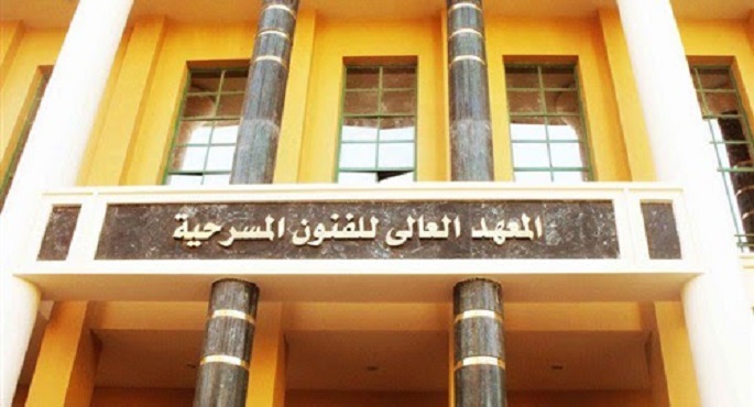 انطلاق فعاليات مهرجان المسرح العربي في دورته الـ40 بمعهد الفنون المسرحية