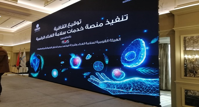 رئيس القومية لسلامة الغذاء: توقيع عقد شراكة المنصة الرقمية “يوم فارق”