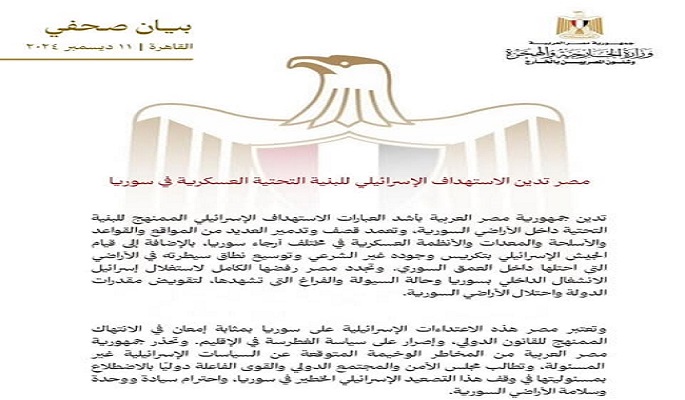 مصر تدين الاستهداف الإسرائيلي الممنهج للبنية التحتية العسكرية في سوريا