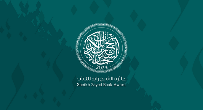 جائزة الشيخ زايد للكتاب تعلن القوائم الطويلة لعدد من أفرعها