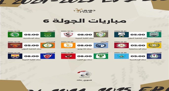 زد يواجه إنبي في افتتاح الجولة السادسة بدوري Nile اليوم