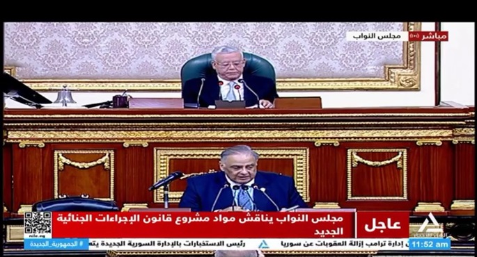 مجلس النواب يناقش مواد مشروع قانون الإجراءات الجنائية الجديد