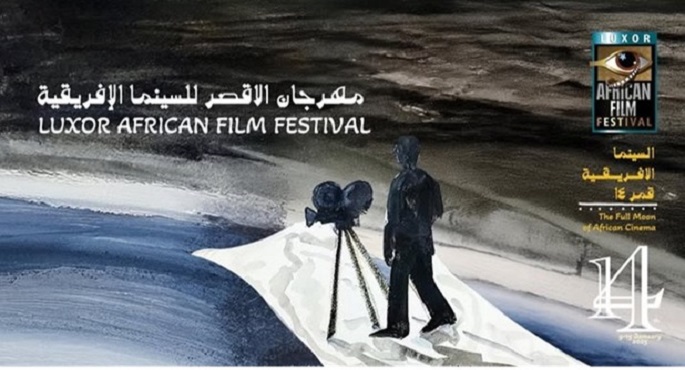 “الأقصر للسينما الإفريقية: لجان التحكيم تعمل باستقلالية وإعلان الجوائز اليوم