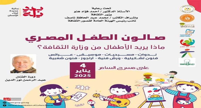 قصور الثقافة تعلن تفاصيل تطبيق “توت” للأطفال بمسرح السامر
