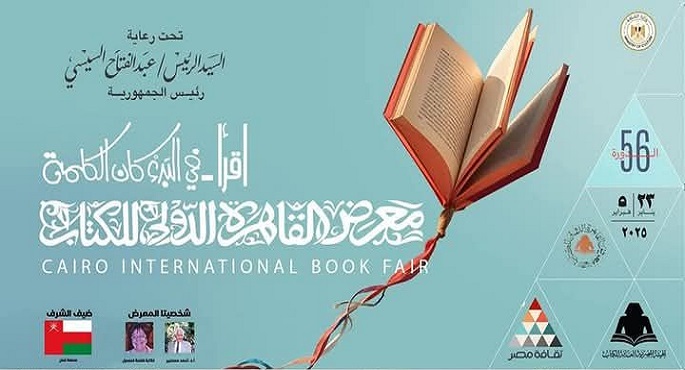 معرض القاهرة الدولى للكتاب.. رحلة نصف قرن من المعرفة والثقافة