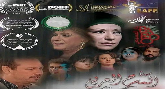 فيلم”سيدة المسرح العربي” يشارك بالمسابقة الرسمية للأفلام العربية بمهرجان الإمارات السينمائي الدولي