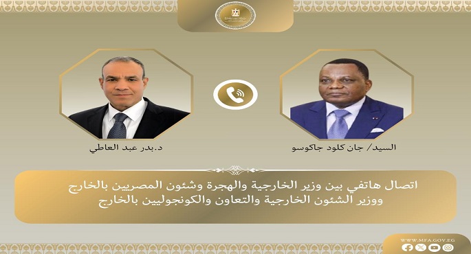 وزير الخارجية يشيد في اتصال هاتفي مع نظيره الكونجولي بالعلاقات الوثيقة بين البلدين