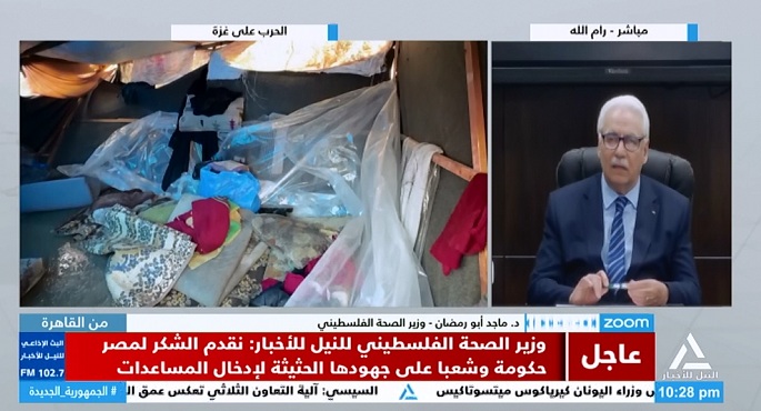 بالفيديو.. وزير الصحة الفلسطيني للنيل للأخبار : نشكر لمصر جهودها لإدخال المساعدات لقطاع غزة
