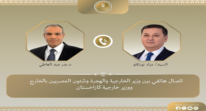 عبد العاطى يؤكد فى اتصال هاتفى مع نظيره الكازاخى التطلع لتطوير مختلف مجالات التعاون الثنائى