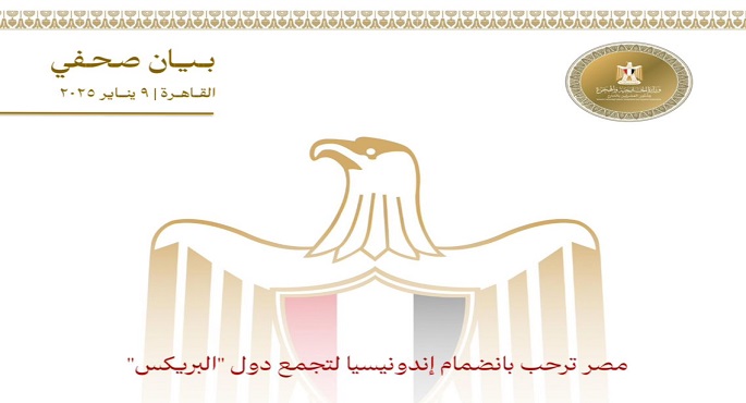 مصر ترحب بانضمام إندونيسيا لتجمع دول “البريكس”