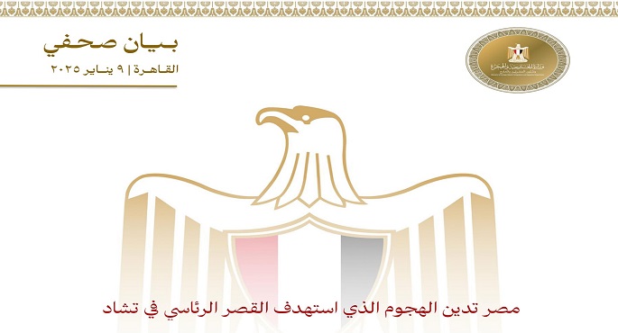 مصر تدين الهجوم الذي استهدف القصر الرئاسي في تشاد
