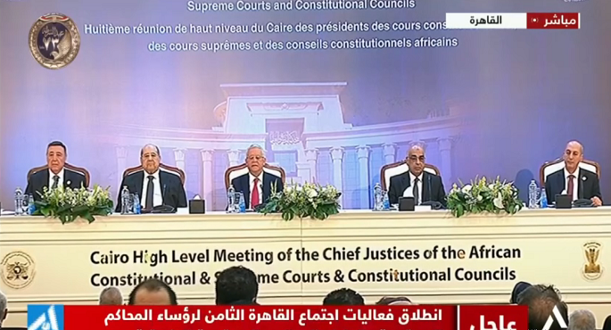 انطلاق اجتماع القاهرة رفيع المستوى لرؤساء المحاكم الدستورية
