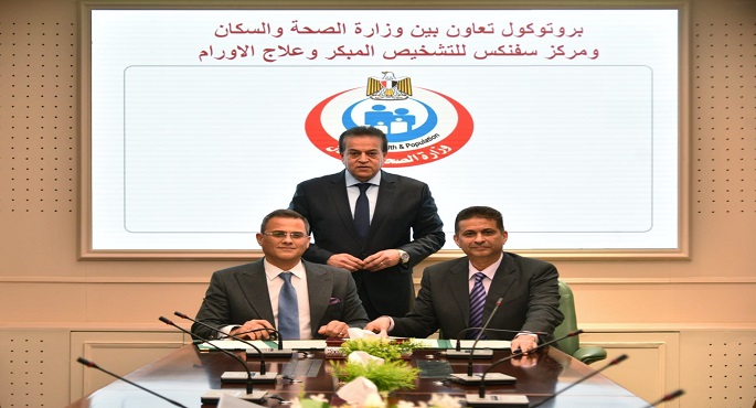بالصور..وزير الصحة يشهد توقيع بروتوكولى تعاون لاستقدام الخبراء الأجانب لمناظرة المرضى بمستشفيات وزارة الصحة