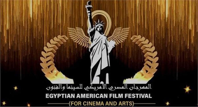 المهرجان المصري الأمريكي للسينما يعلن شعاره في دورته الخامسة