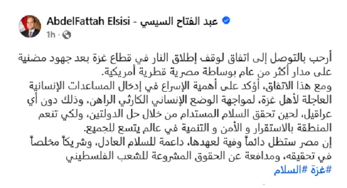 الرئيس السيسى يرحب بالتوصل إلى اتفاق لوقف إطلاق النار فى قطاع غزة
