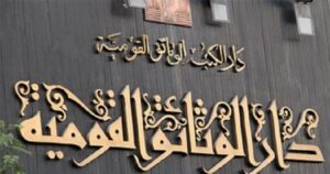 دار الكتب تنظم ندوة نغمات نيلية غدًا