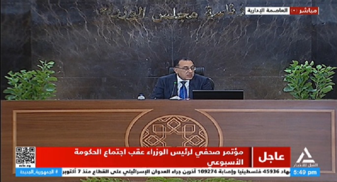 مؤتمر صحفي لرئيس الوزراء ووزيري المالية والاستثمار