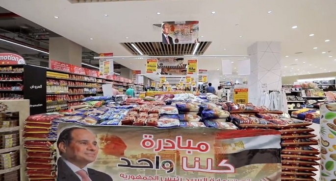 الداخلية تواصل فعاليات المرحلة الـ 26 من مبادرة “كلنا واحد” لتوفير السلع المتنوعة بأسعار مخفضة