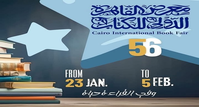 وزير الثقافة يفتتح غدا الدورة الـ 56 من معرض القاهرة الدولى للكتاب