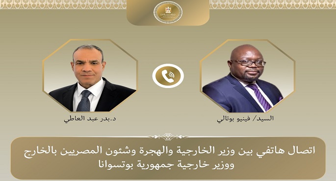 وزير الخارجية يجرى اتصالاً هاتفياً مع وزير خارجية بوتسوانا
