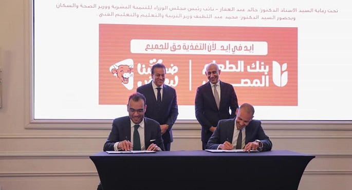 وزيرا الصحة والتعليم يشهدان توقيع اتفاقية تعاون لدعم برامج التغذية المدرسية