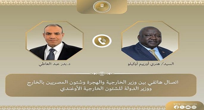 وزير الخارجية يجرى اتصالا هاتفيا مع وزير الدولة للشئون الخارجية فى أوغندا