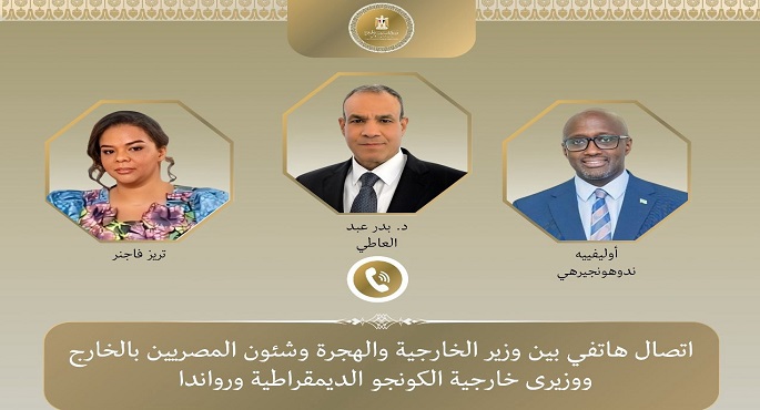 وزير الخارجية والهجرة يجرى اتصالين هاتفين مع وزيرى خارجية الكونجو الديمقراطية ورواندا