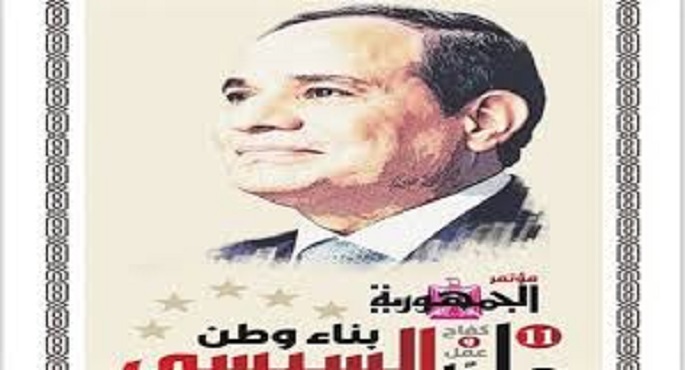 اليوم.. انطلاق مؤتمر جريدة الجمهورية (11 عاما من الكفاح..السيسى.. بناء الوطن)