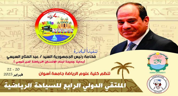 انطلاق فاعليات الملتقى الدولى الرابع للسياحة الرياضية بجامعة أسوان