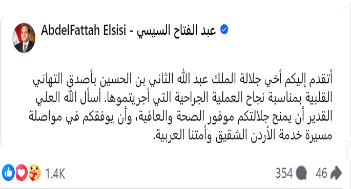 السيسى يهنئ عاهل الأردن بمناسبة نجاح العملية الجراحية
