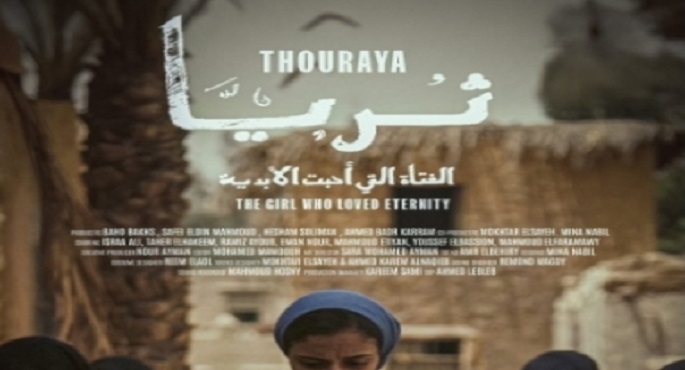 عرض “ثريا” فى افتتاح مهرجان الإسماعيلية للأفلام التسجيلية والقصيرة