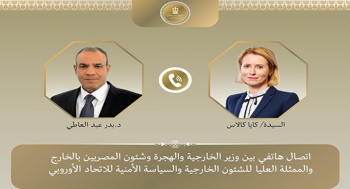 خلال اتصاله مع كالاس .. عبد العاطى يؤكد أهمية استدامة اتفاق وقف إطلاق النار فى غزة وتنفيذ مراحله الثلاث