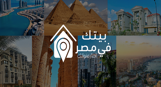 وزارة الإسكان تطلق اليوم الموقع الإلكترونى الرسمى لمبادرة “بيتك فى مصر”