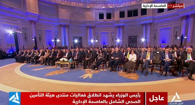 رئيس الوزراء يشهد انطلاق المنتدى السنوى للتأمين الصحى الشامل بالعاصمة الإدارية