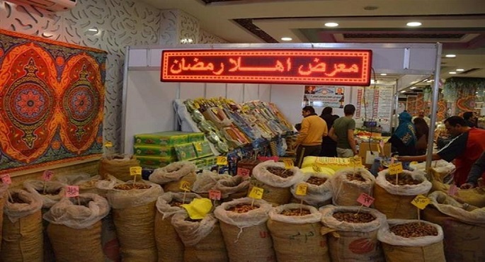 اليوم.. انطلاق معارض “أهلًا رمضان” بجميع المحافظات
