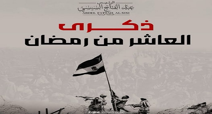 الرئيس السيسى : تحية لشعب مصر الذى يواصل مسيرة البناء بعزم وشموخ