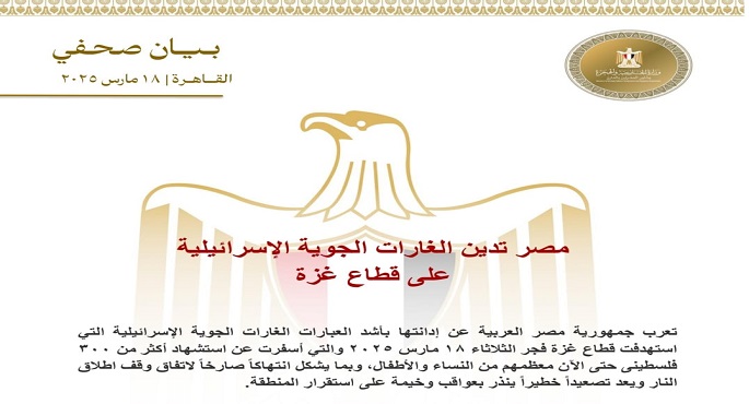 مصر تدين الغارات الجوية الإسرائيلية على قطاع غزة